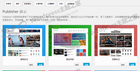 Publisher – 多用途杂志型博客类WordPress主题汉化版[更新1.8.4]