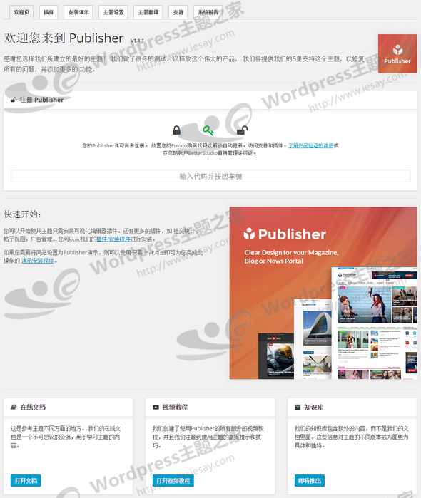 Publisher 杂志型WordPress主题汉化版