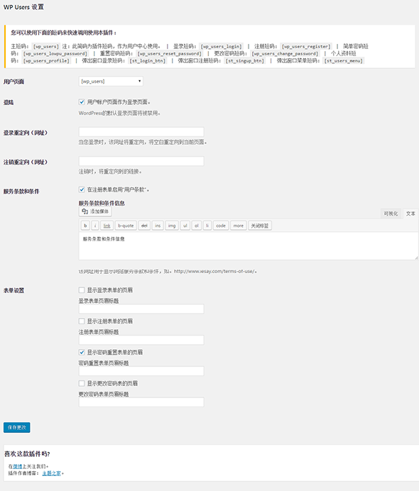 WP user 功能强大的前端用户中心插件[免费]