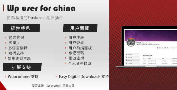WP user 功能强大的前端用户中心插件[免费]