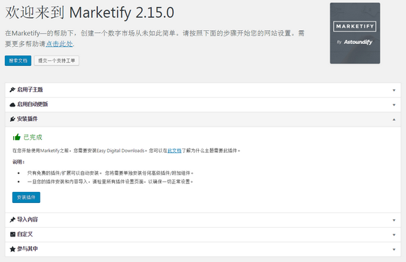 Marketify 数字交易市场 WordPress主题汉化中文版