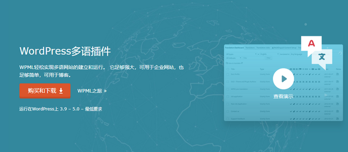 WPML中文版多语言插件[破解版][4.3.15]