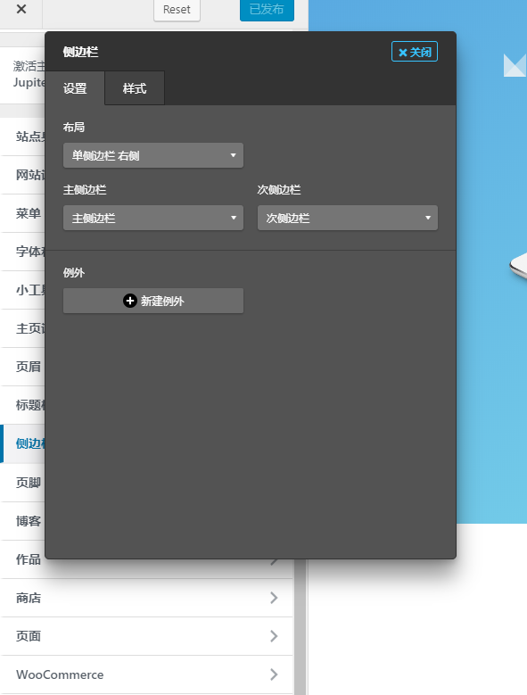 Jupiterx 多用途WordPress汉化破解主题1.25