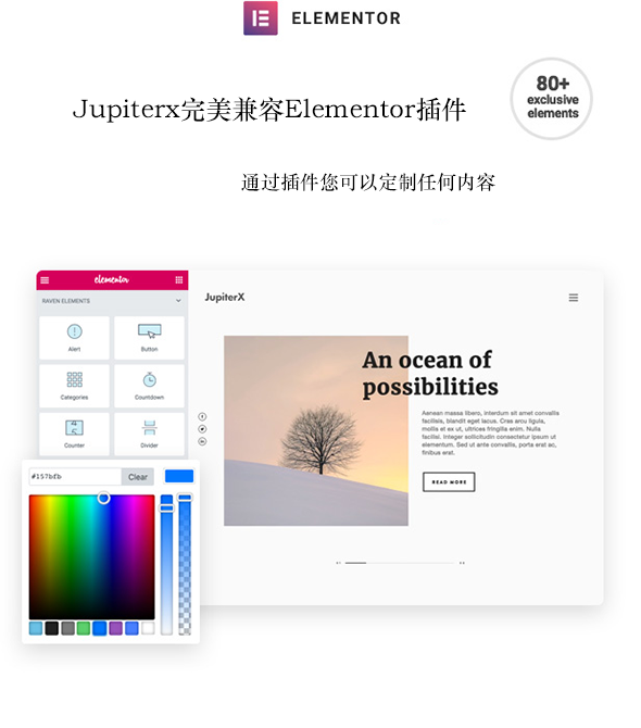Jupiterx 多用途WordPress汉化破解主题1.25