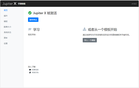 Jupiterx 多用途WordPress汉化破解主题1.25