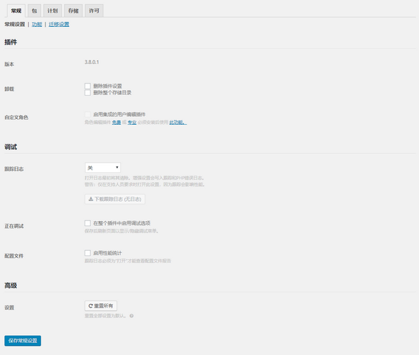使用Duplicator Pro对WordPress网站备份或搬家