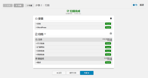 备份迁移插件：Duplicator Pro中文版