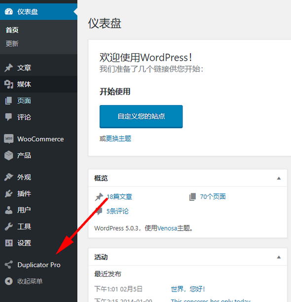 使用Duplicator Pro对WordPress网站备份或搬家