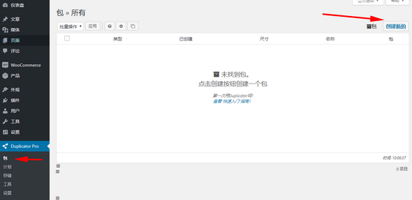 使用Duplicator Pro对WordPress网站备份或搬家