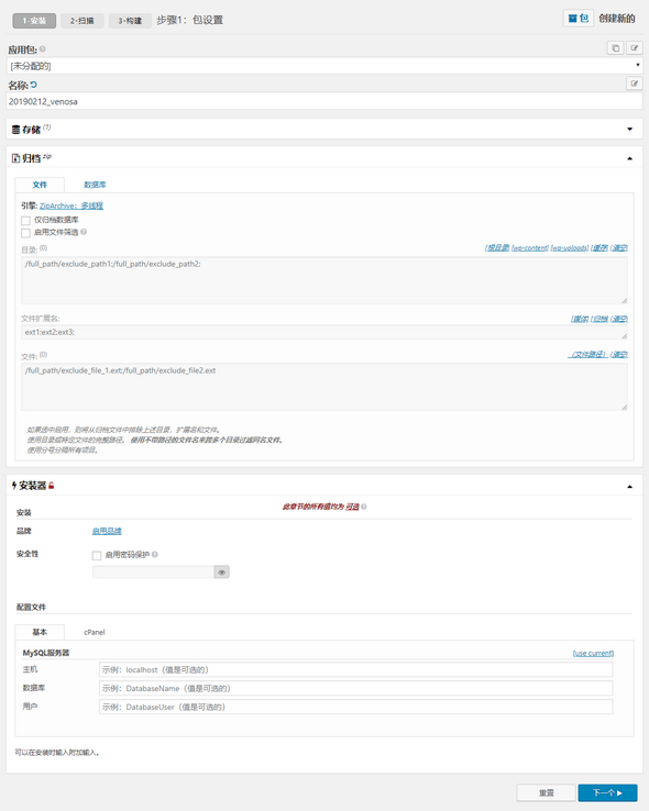 使用Duplicator Pro对WordPress网站备份或搬家