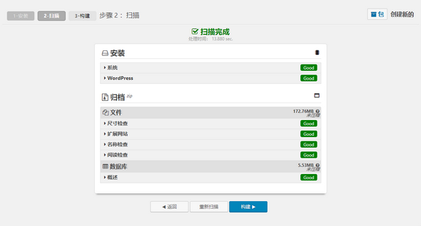使用Duplicator Pro对WordPress网站备份或搬家