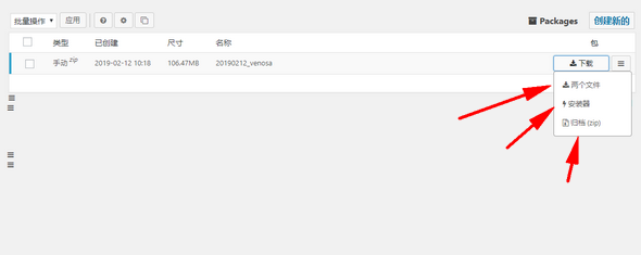 使用Duplicator Pro对WordPress网站备份或搬家