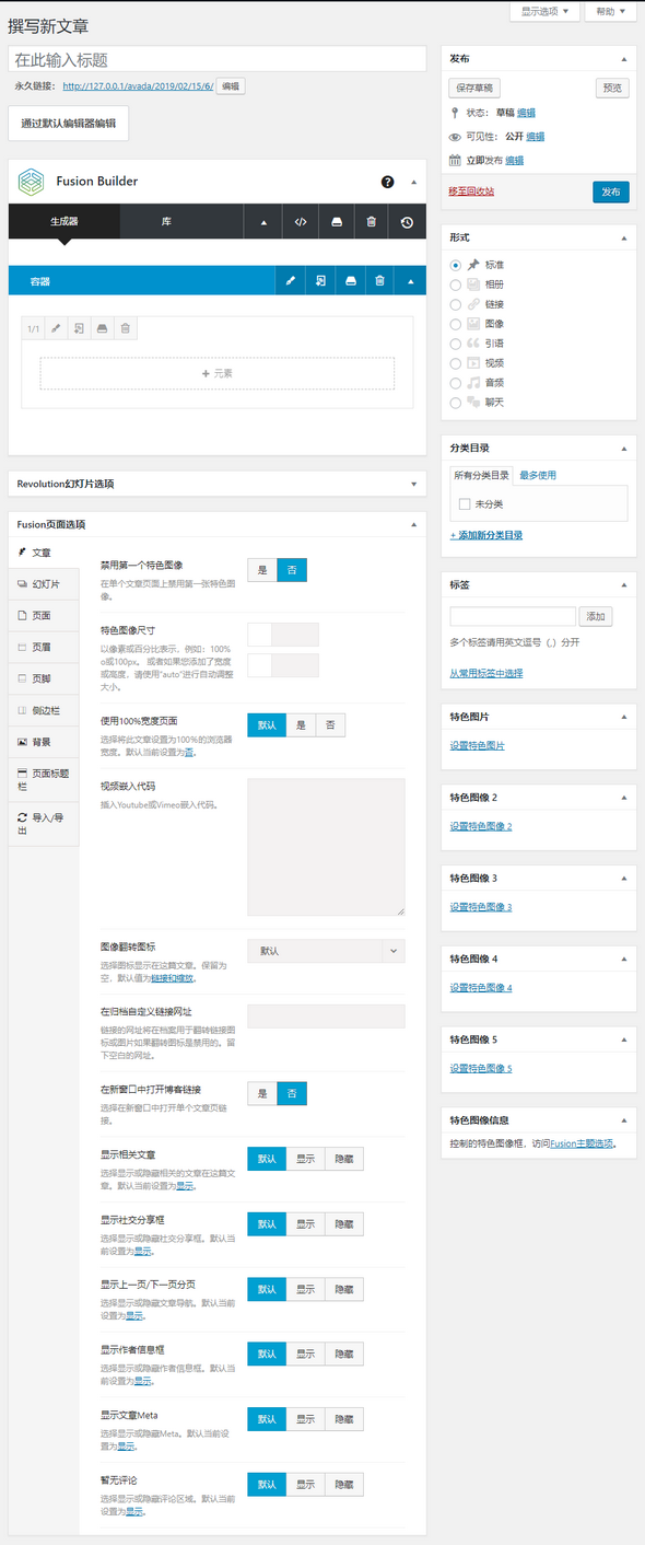 Avada中文汉化版-多功能企业主题7.2