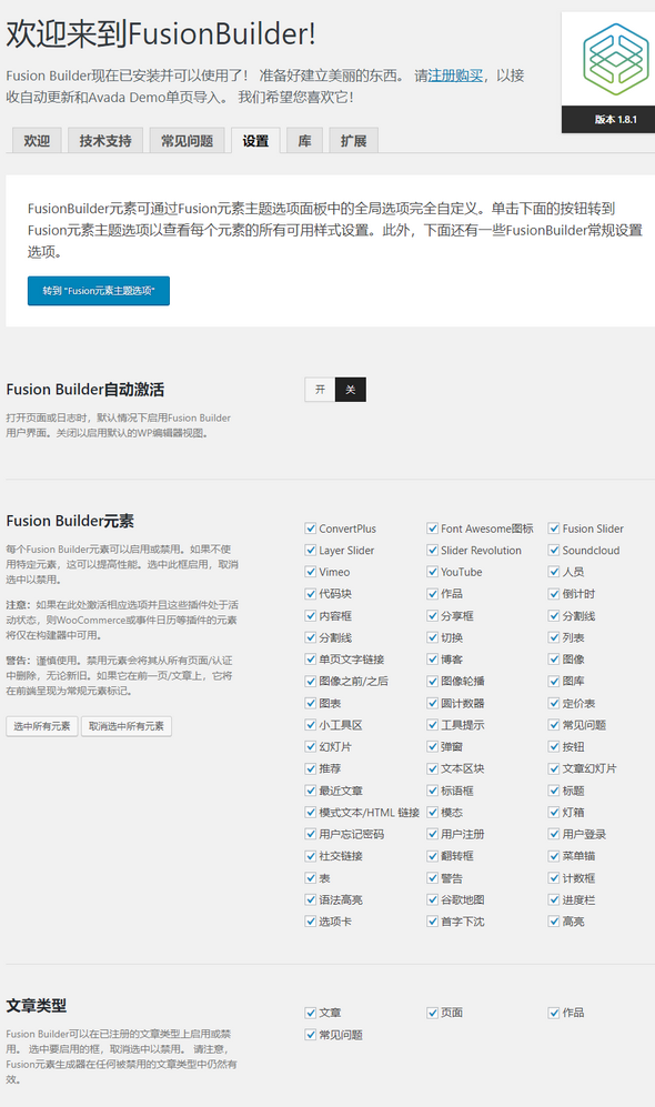 Avada中文汉化版-多功能企业主题7.2