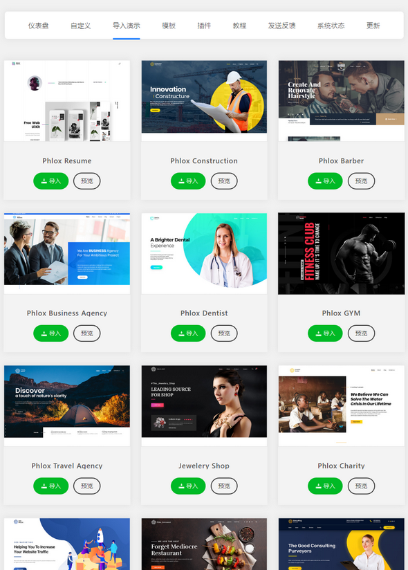 Phlox Pro – 多用途WordPress汉化主题5.7.0