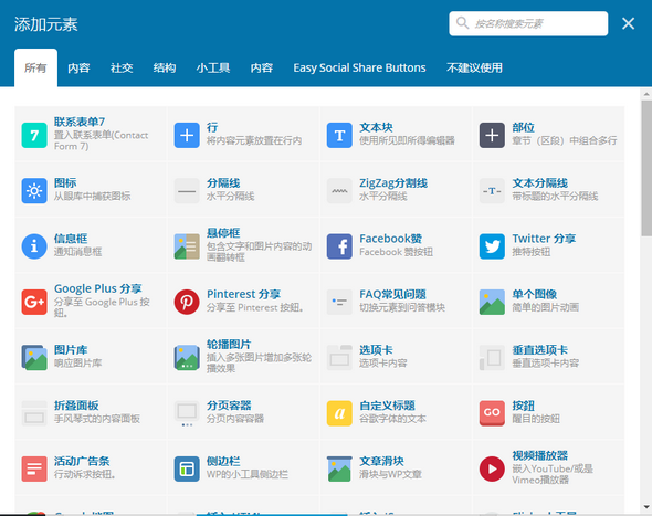 BeTheme-多功能企业主题汉化破解版