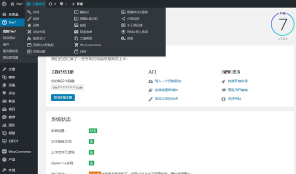 the7商业企业完全汉化版