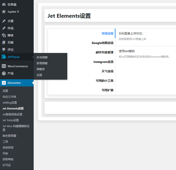 Jupiterx 多用途WordPress汉化破解主题1.25