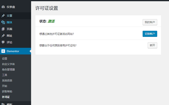 Elementor及Elementor Pro精准汉化版