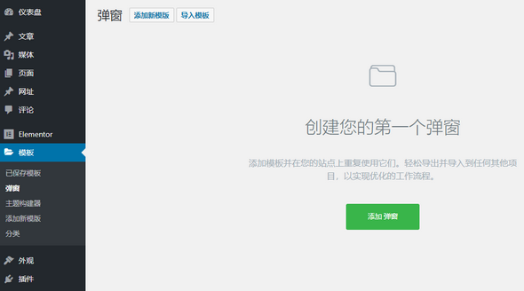 Elementor及Elementor Pro精准汉化版