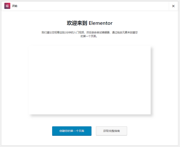 Elementor及Elementor Pro精准汉化版