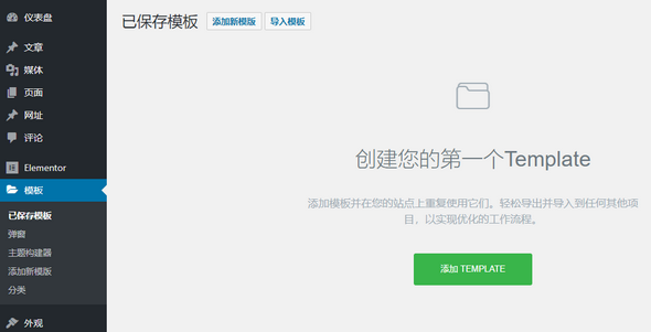 Elementor及Elementor Pro精准汉化版