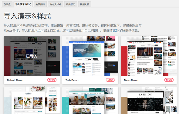 JNews WordPress 博客杂志主题汉化版[7.1.7]