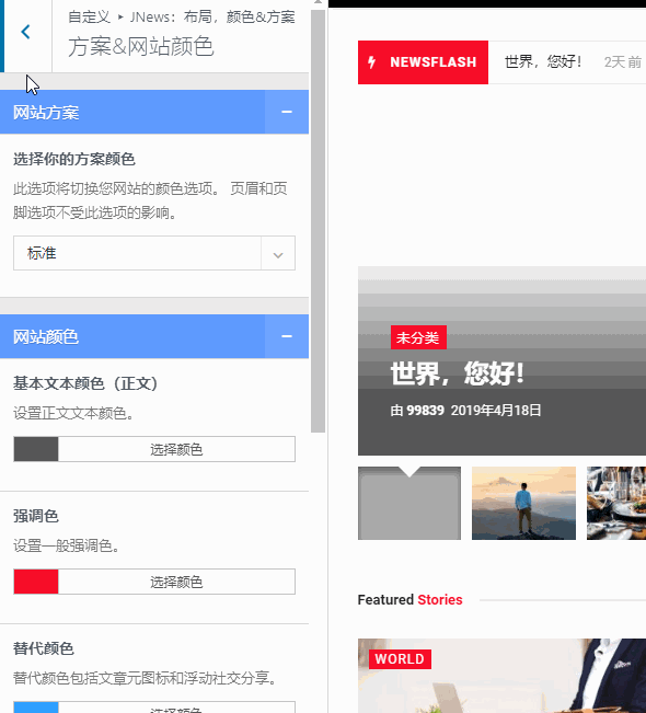 JNews WordPress 博客杂志主题汉化版[7.1.7]