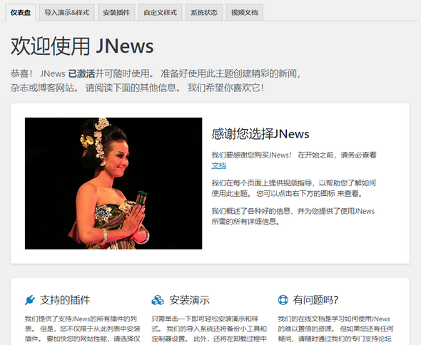 JNews WordPress 博客杂志主题汉化版[7.1.7]