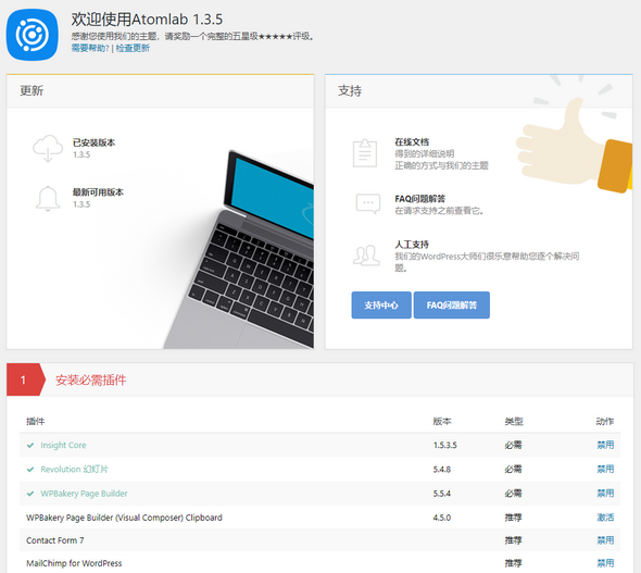 Atomlab 多功能创意WordPress主题