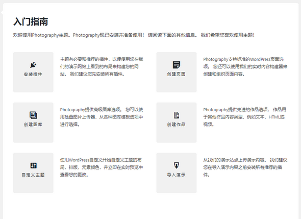 Photography 响应式摄影相册WordPress主题
