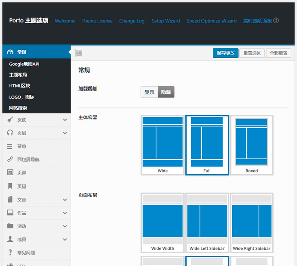 Porto 购物商城WordPress汉化主题6.2.2