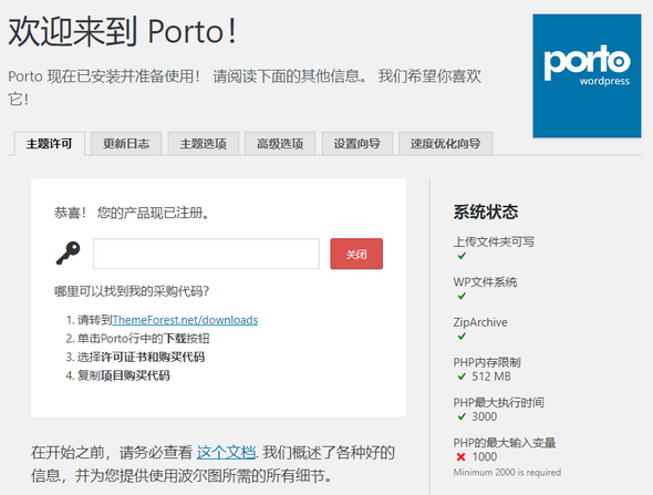 Porto 购物商城WordPress汉化主题6.2.2