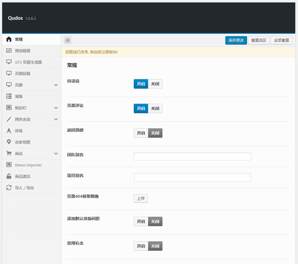 Qudos 多用途WordPress商业企业主题[1.0.6.2]