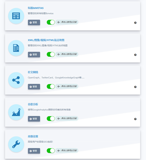 SeoPress Pro强大的WordPress SEO插件汉化版4.4.0.4