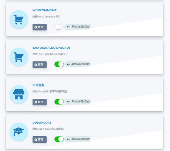 SeoPress Pro强大的WordPress SEO插件汉化版4.4.0.4