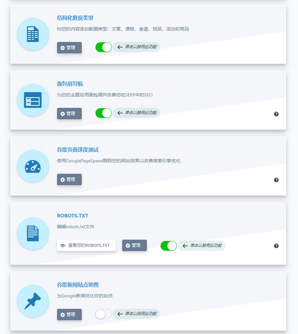 SeoPress Pro强大的WordPress SEO插件汉化版4.4.0.4