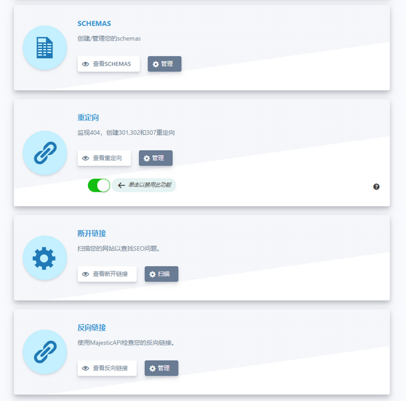 SeoPress Pro强大的WordPress SEO插件汉化版4.4.0.4