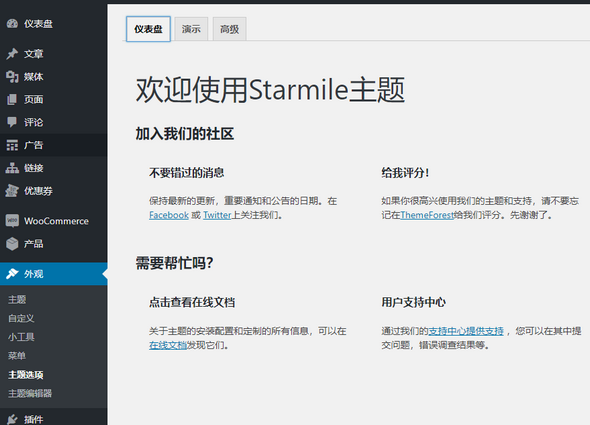 Starmile 博客货币化WordPress主题汉化版