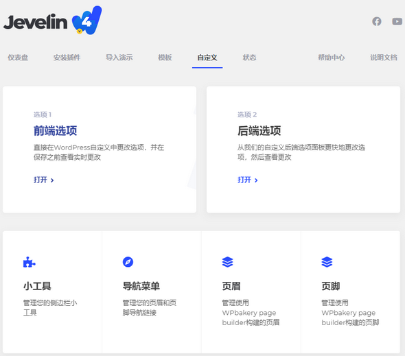 Jevelin 多用途WordPress商业企业汉化主题4.6.6