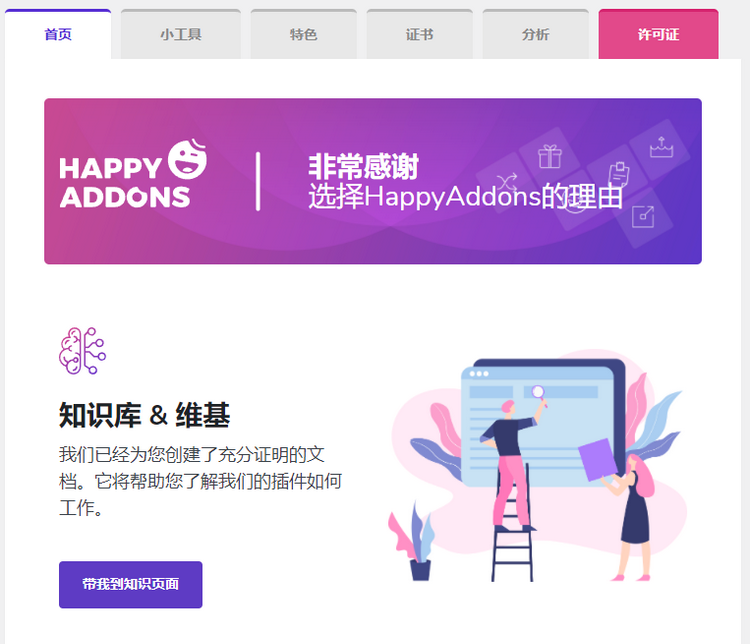 Happy Addons Pro 功能增强Elementor附加组件[2.2.2]